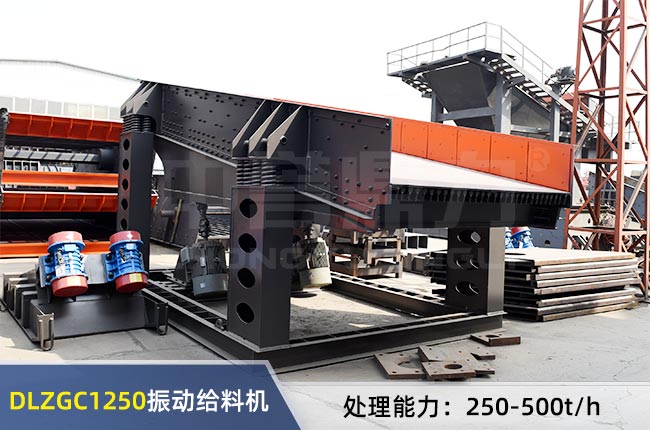 DLZGC1250振動給料機 DLZGC1250振動給料機