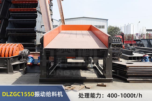 DLZGC1550振動給料機 DLZGC1550振動給料機