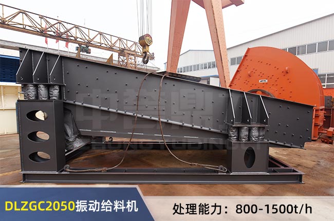 DLZGC2050振動給料機 DLZGC2050振動給料機