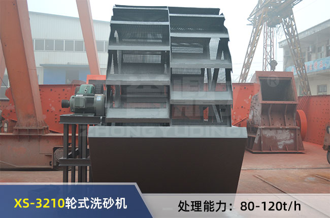 XS-3210輪式洗砂機 XS-3210輪式洗砂機