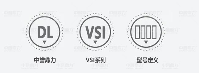 vsi制砂機(jī)型號含義