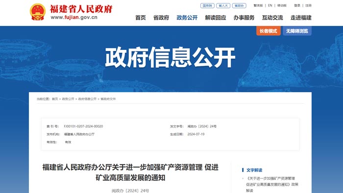 福建省智能化礦山建設要求