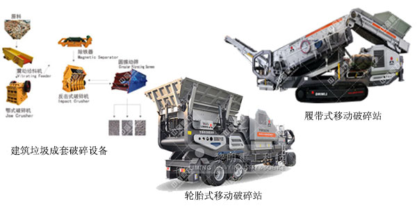 建筑垃圾破碎
