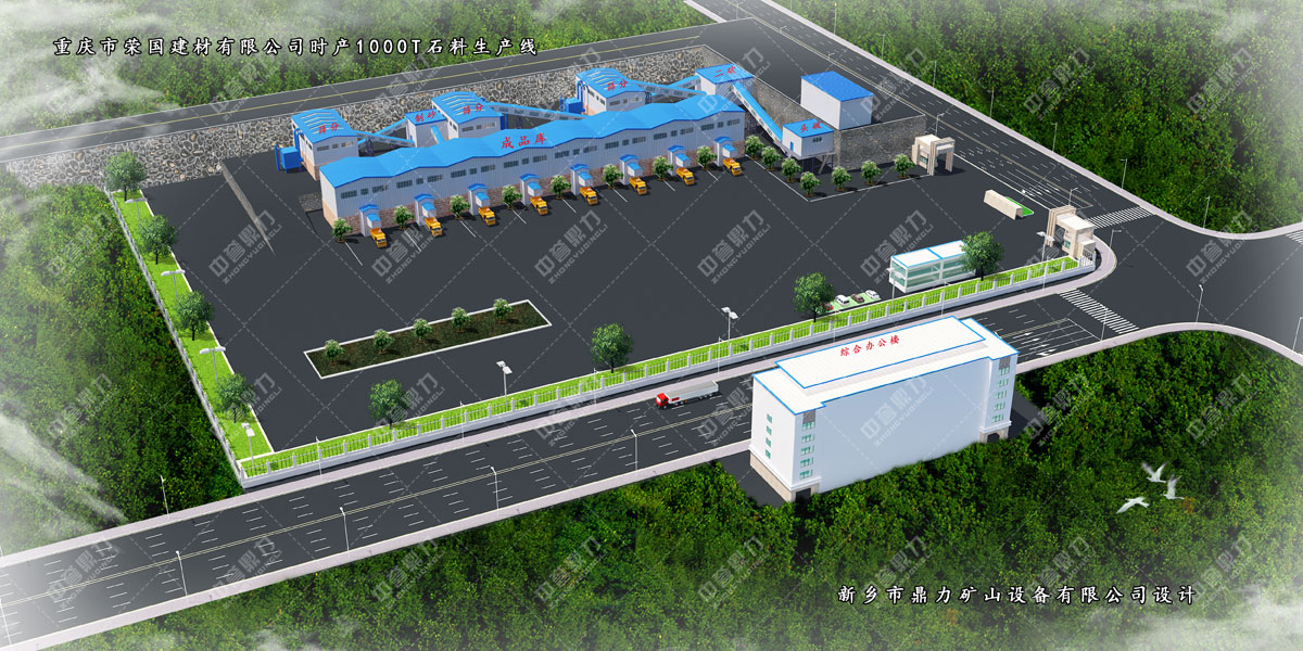 重慶榮建材時產1000噸石料制砂生產線