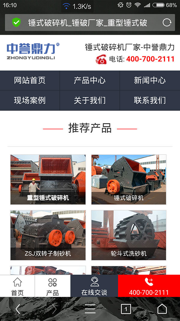 新版的中譽鼎力破碎機移動端網站