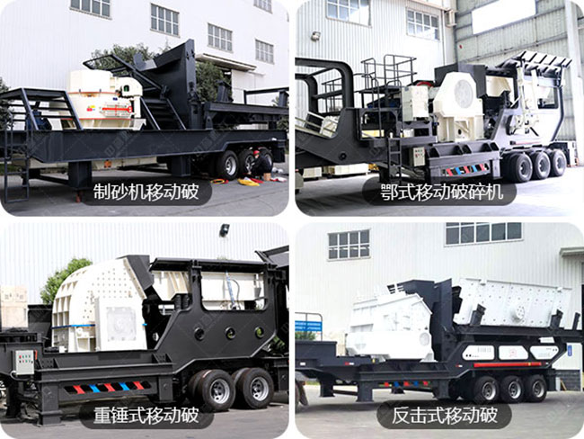 移動式破碎機(jī)